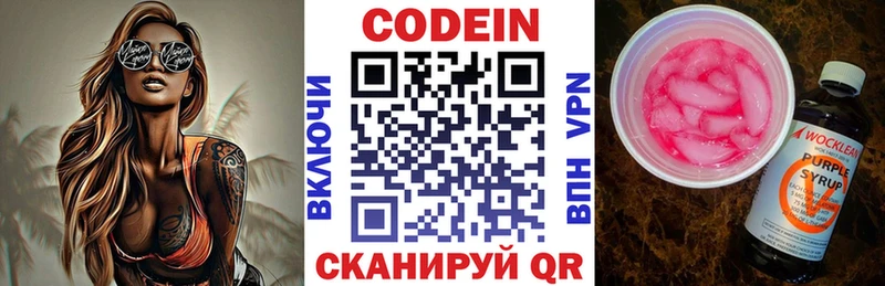 Кодеин Purple Drank Разумное